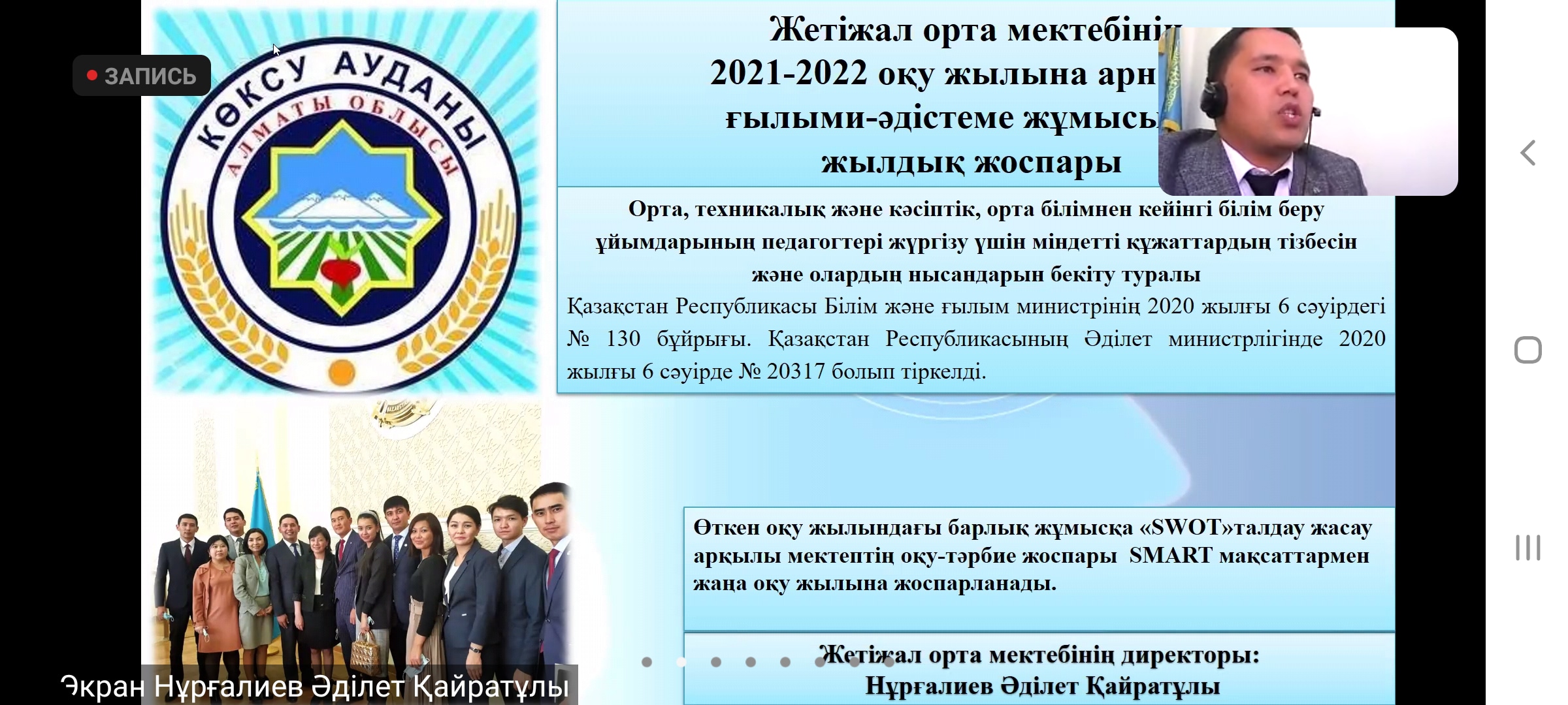 Ассоциация отырысы