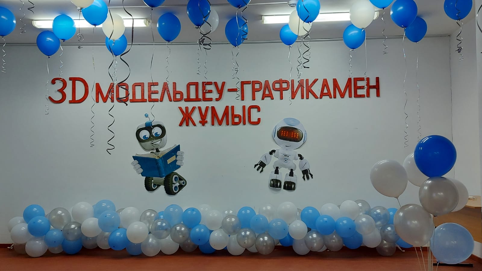 3D МОДЕЛЬДЕУ – ГРАФИКАМЕН ЖҰМЫС