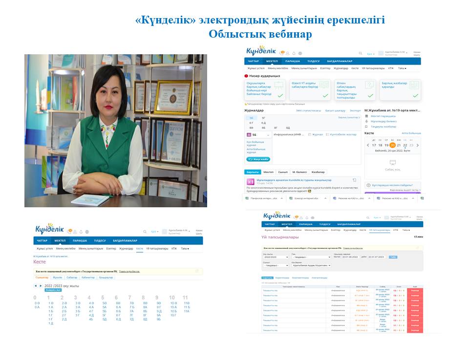 «Күнделік» электрондық жүйесінің ерекшелігі» тақырыбында оқыту вебинар