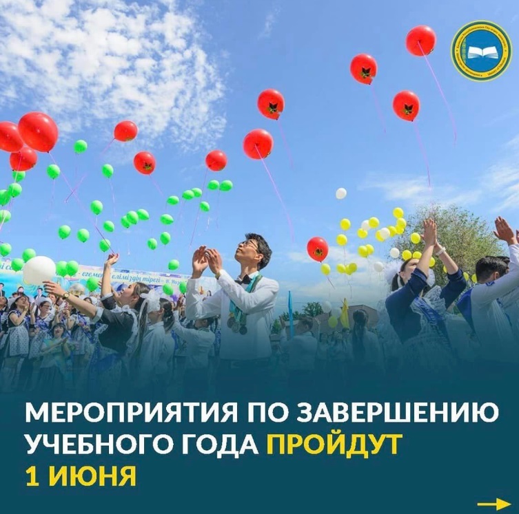 Об оканчании 2022-2023 учебного года